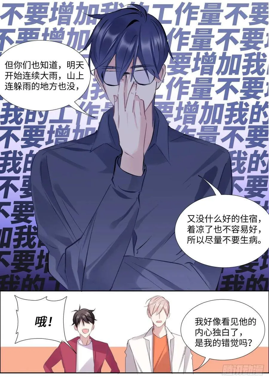 134.我是不一样的吗？ 第12页