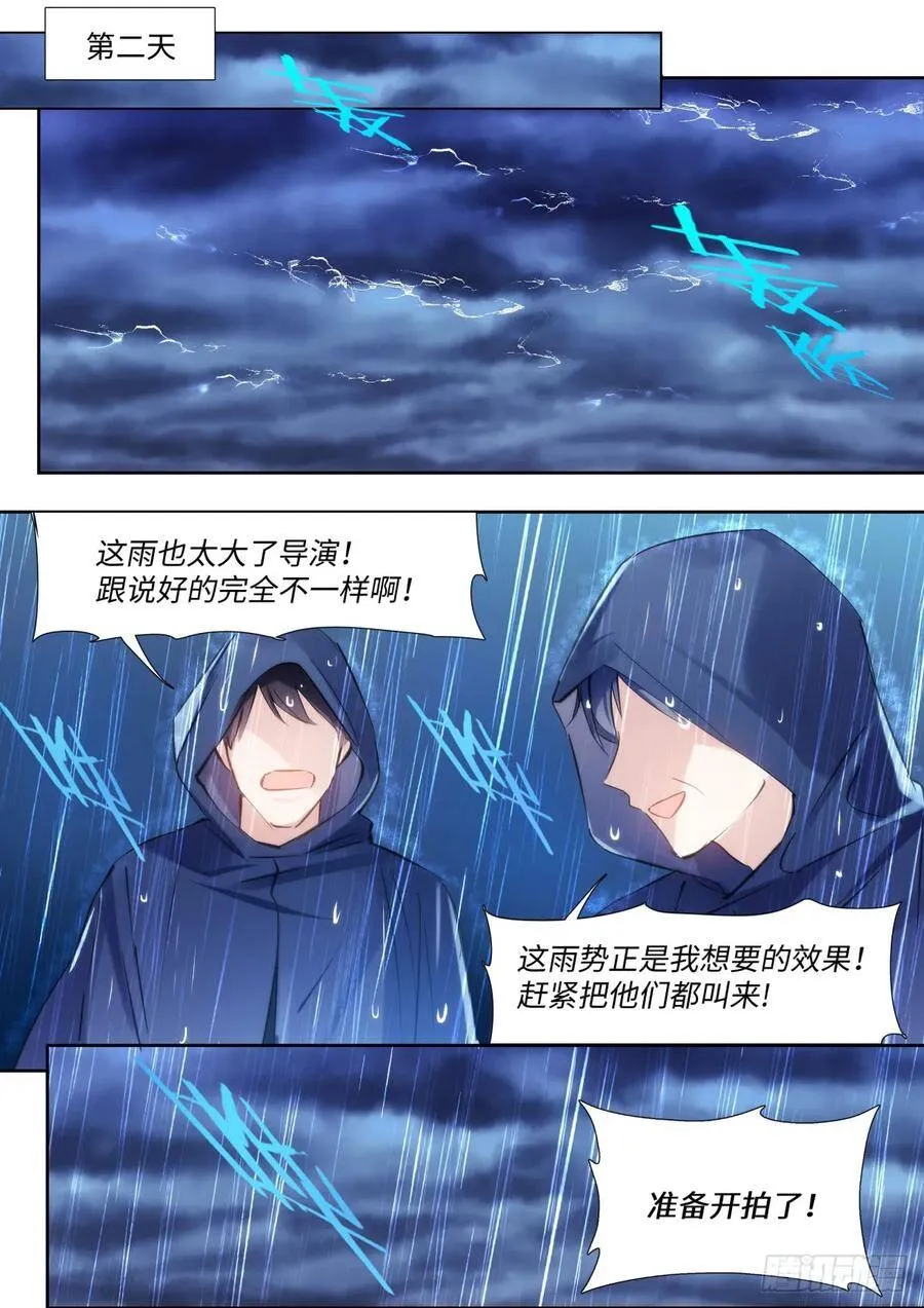 134.我是不一样的吗？ 第13页