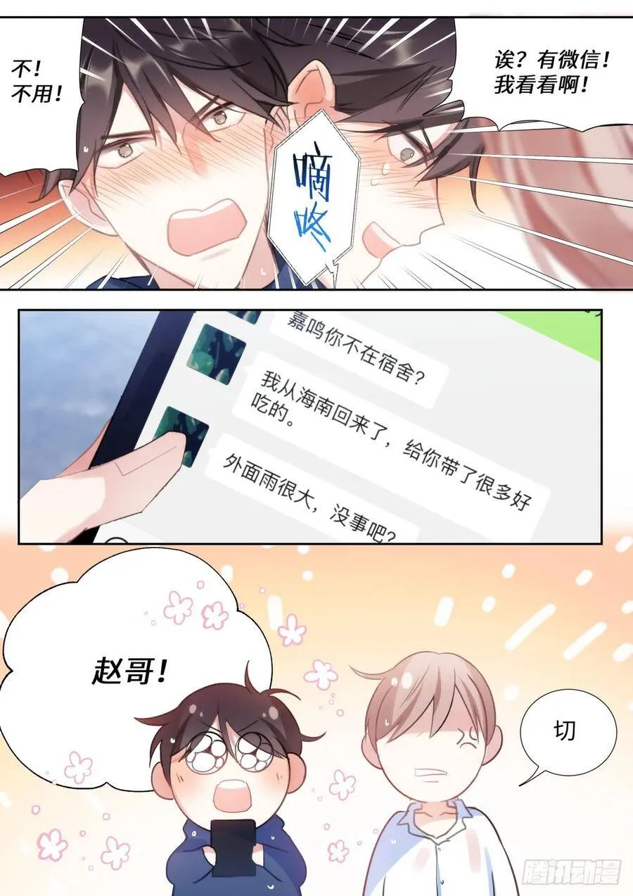 136.你说谁肾虚呢？ 第5页