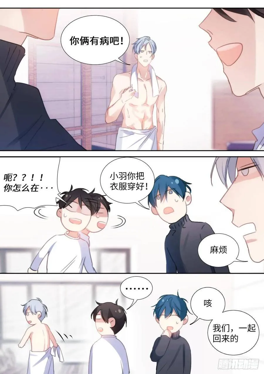 136.你说谁肾虚呢？ 第12页