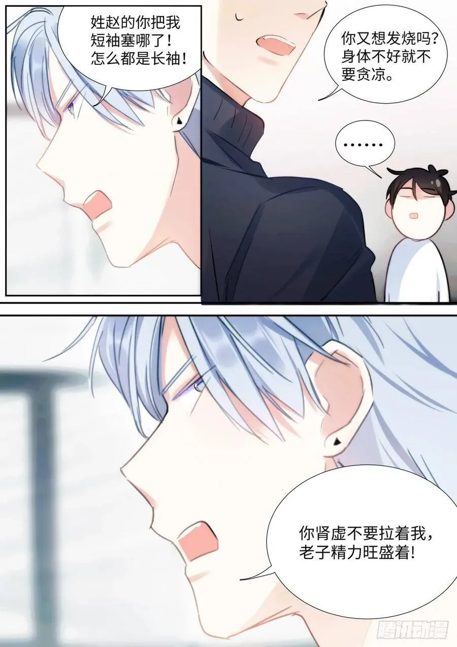 136.你说谁肾虚呢？ 第13页