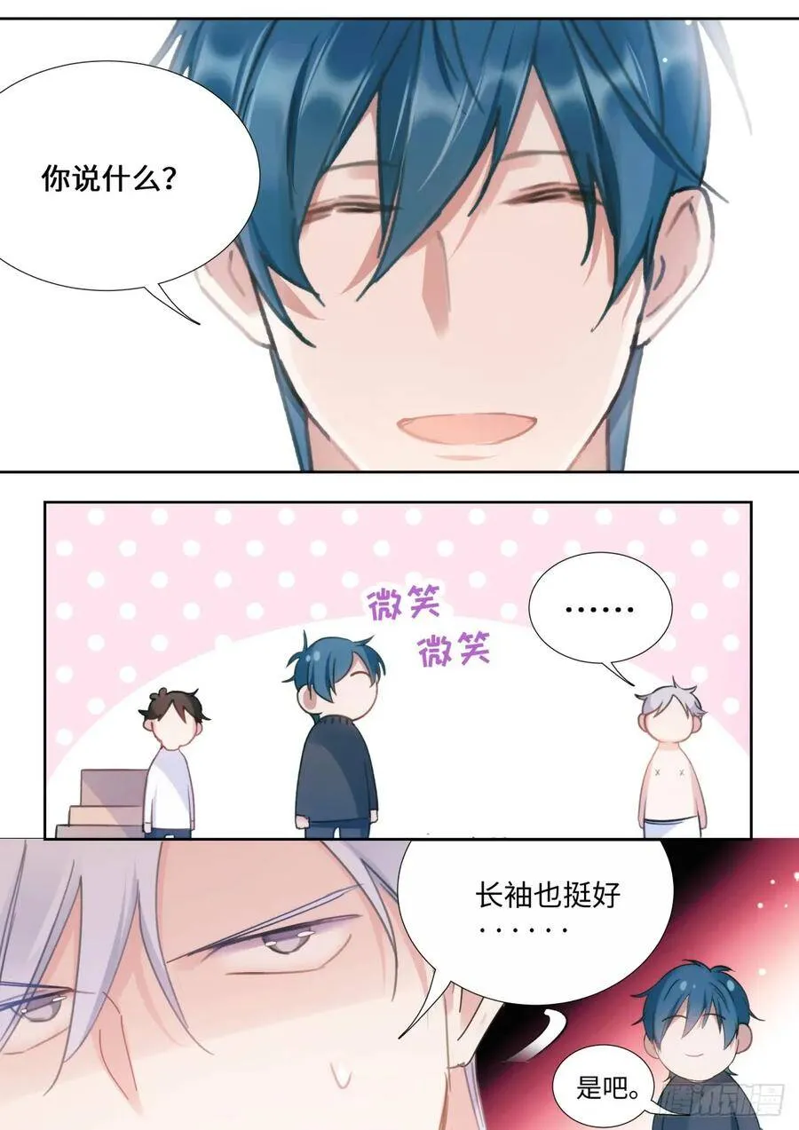 136.你说谁肾虚呢？ 第14页