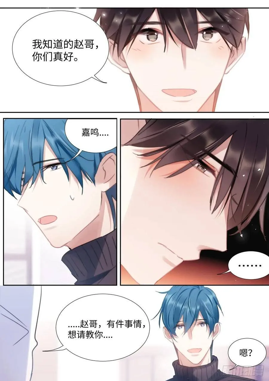 136.你说谁肾虚呢？ 第16页