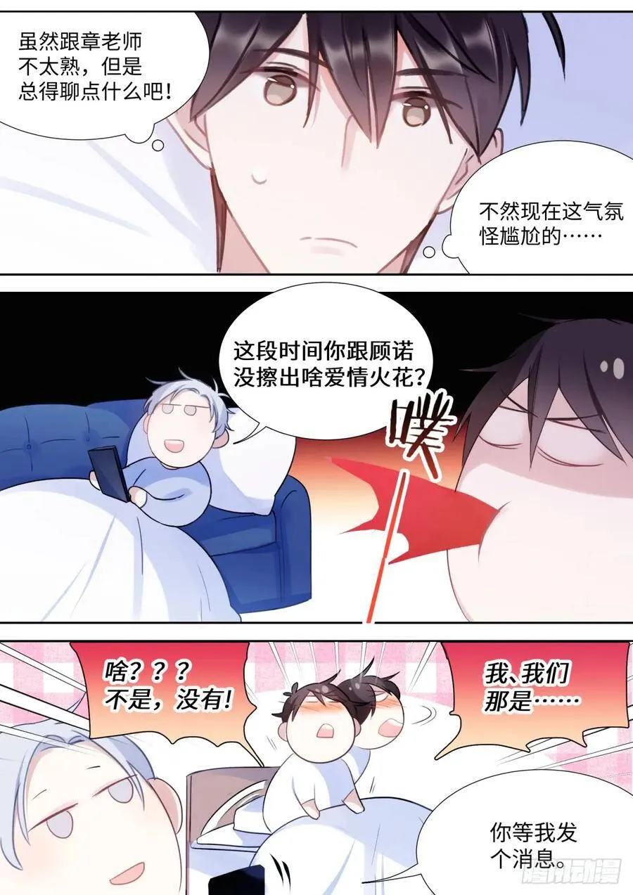 137.撒狗粮 第10页
