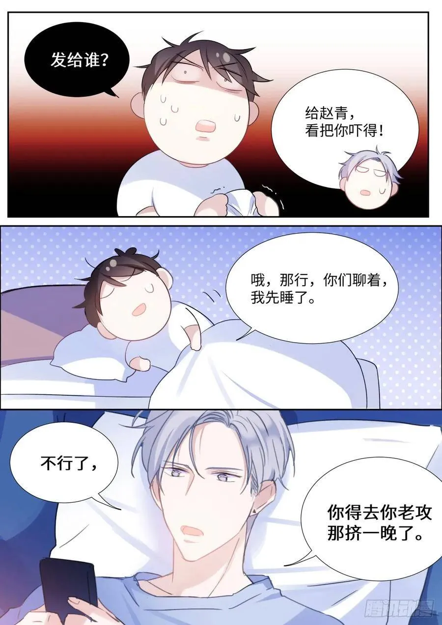 137.撒狗粮 第11页