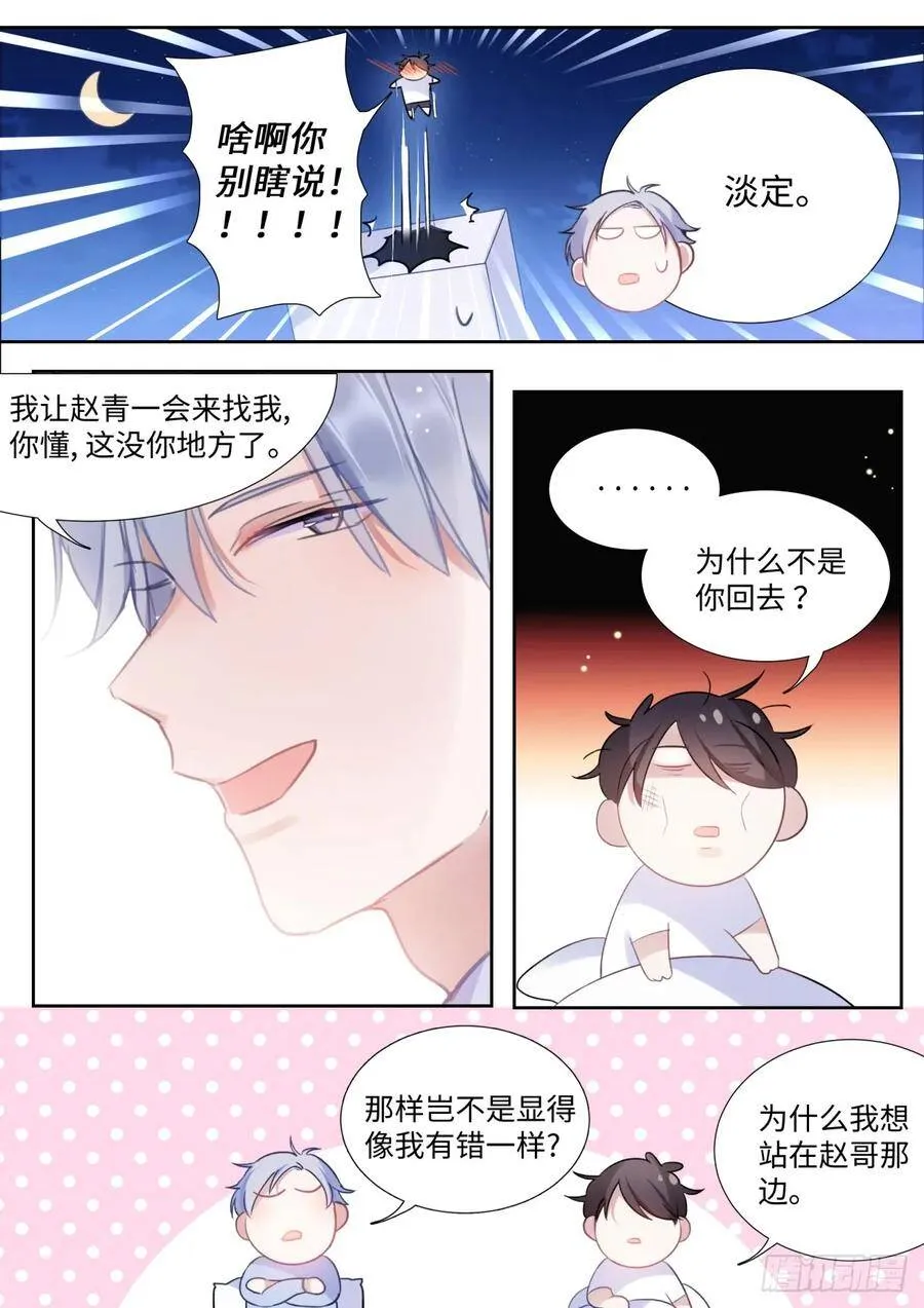 137.撒狗粮 第12页