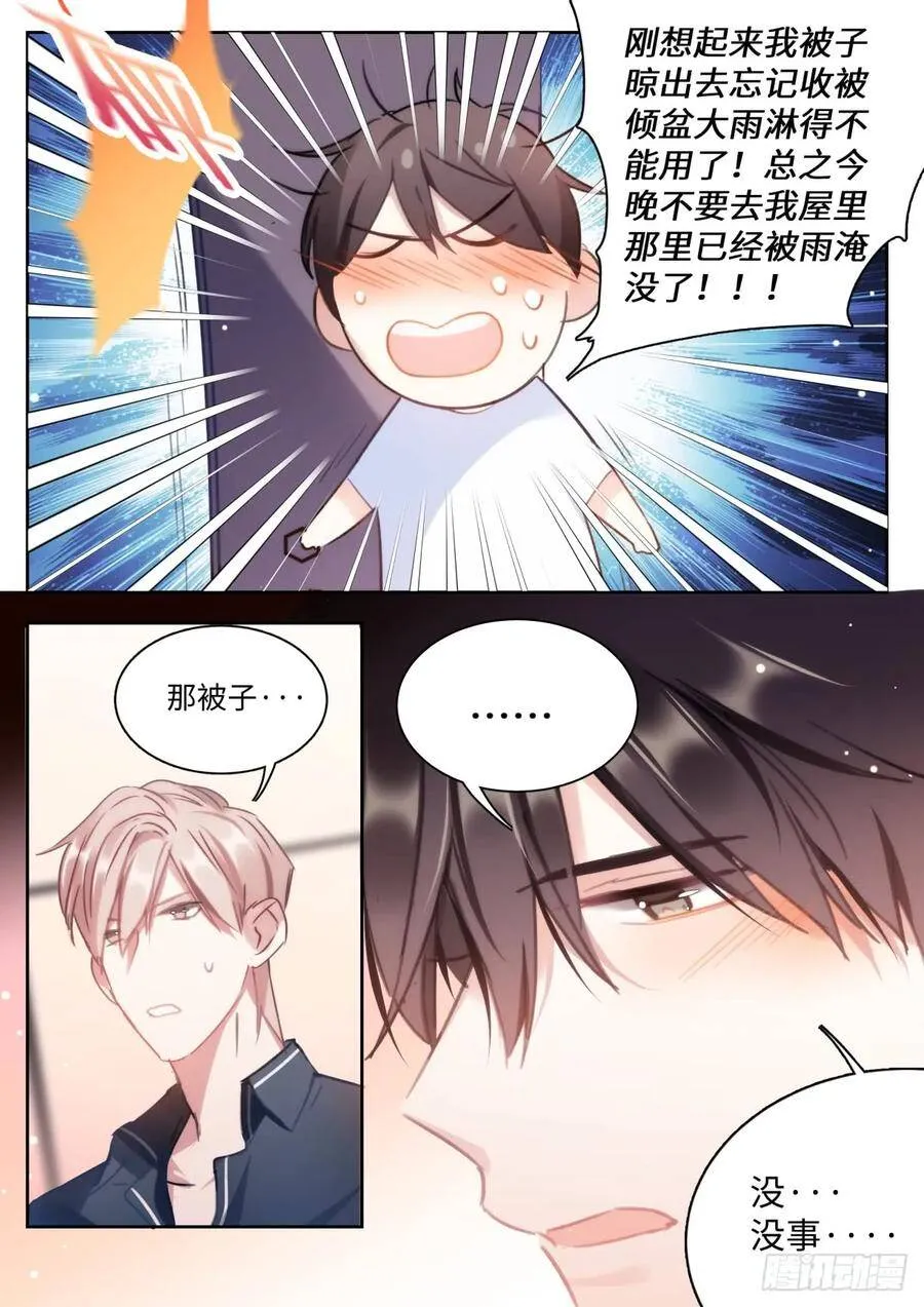 138.告白 第5页