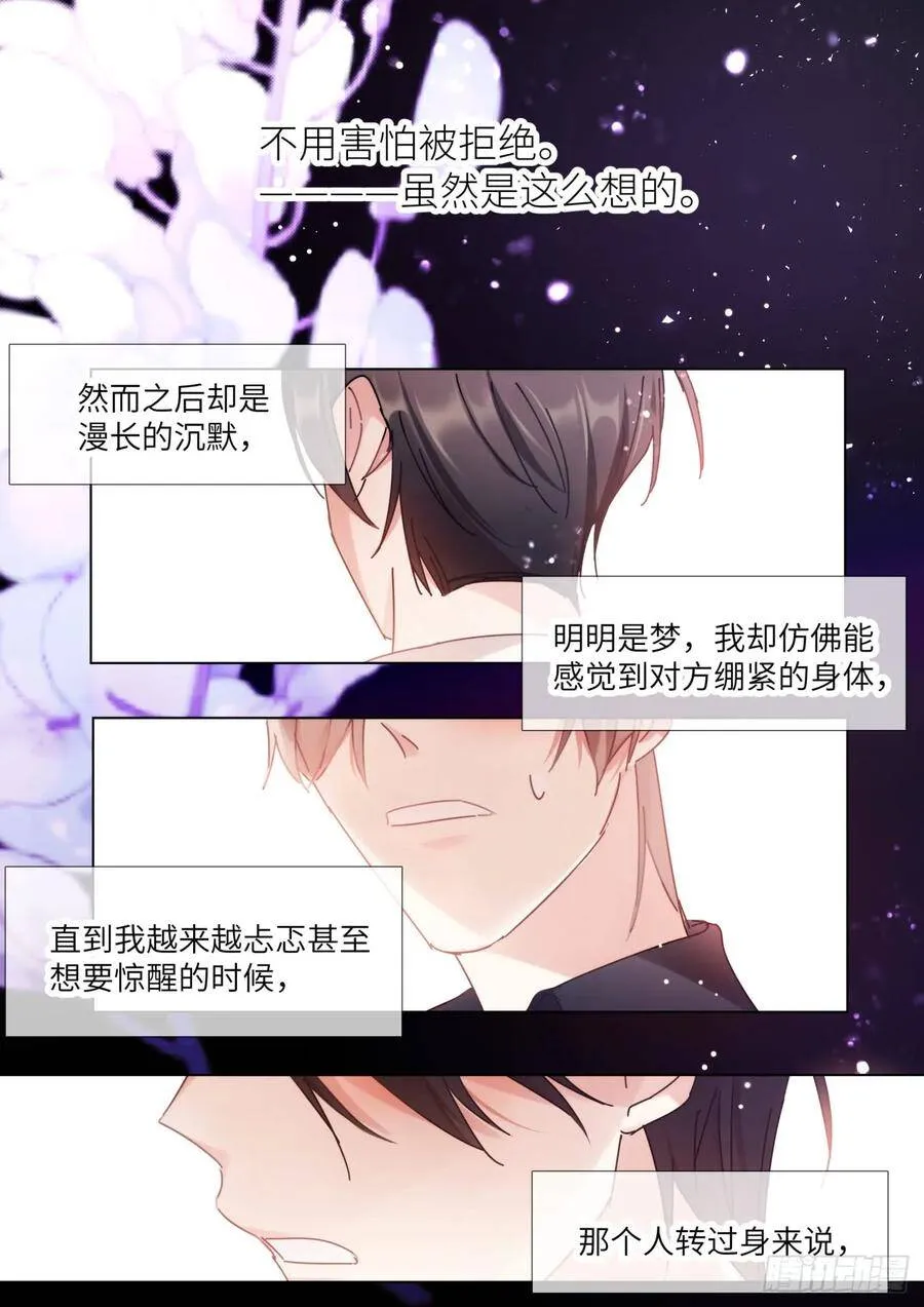 139.他喜欢我！ 第4页