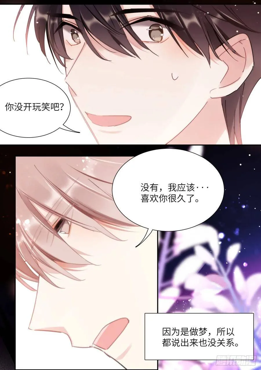 139.他喜欢我！ 第5页