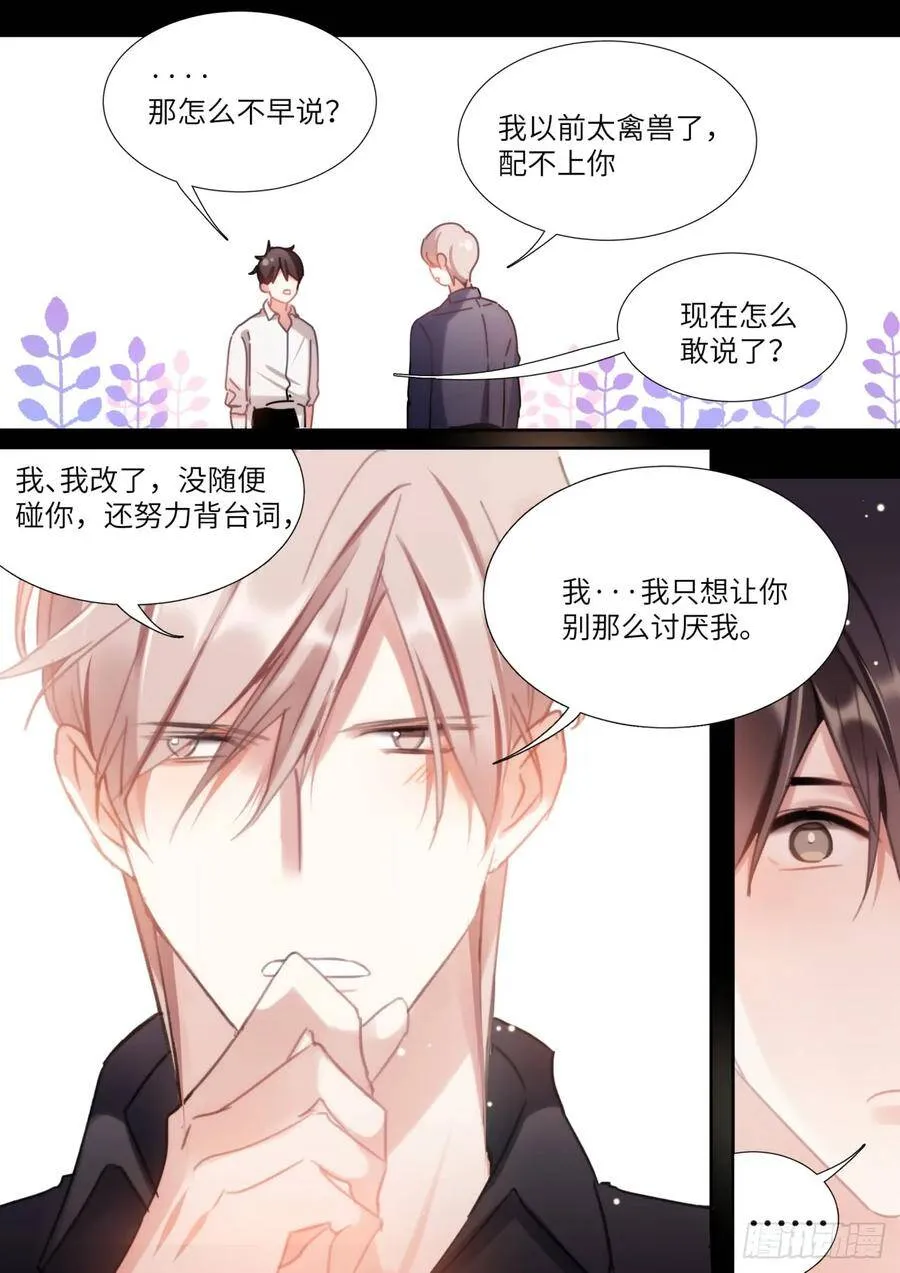 139.他喜欢我！ 第6页