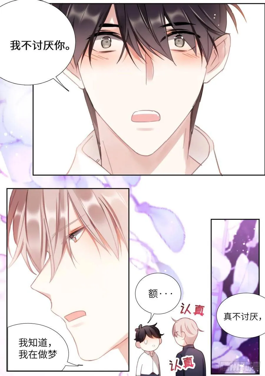 139.他喜欢我！ 第7页