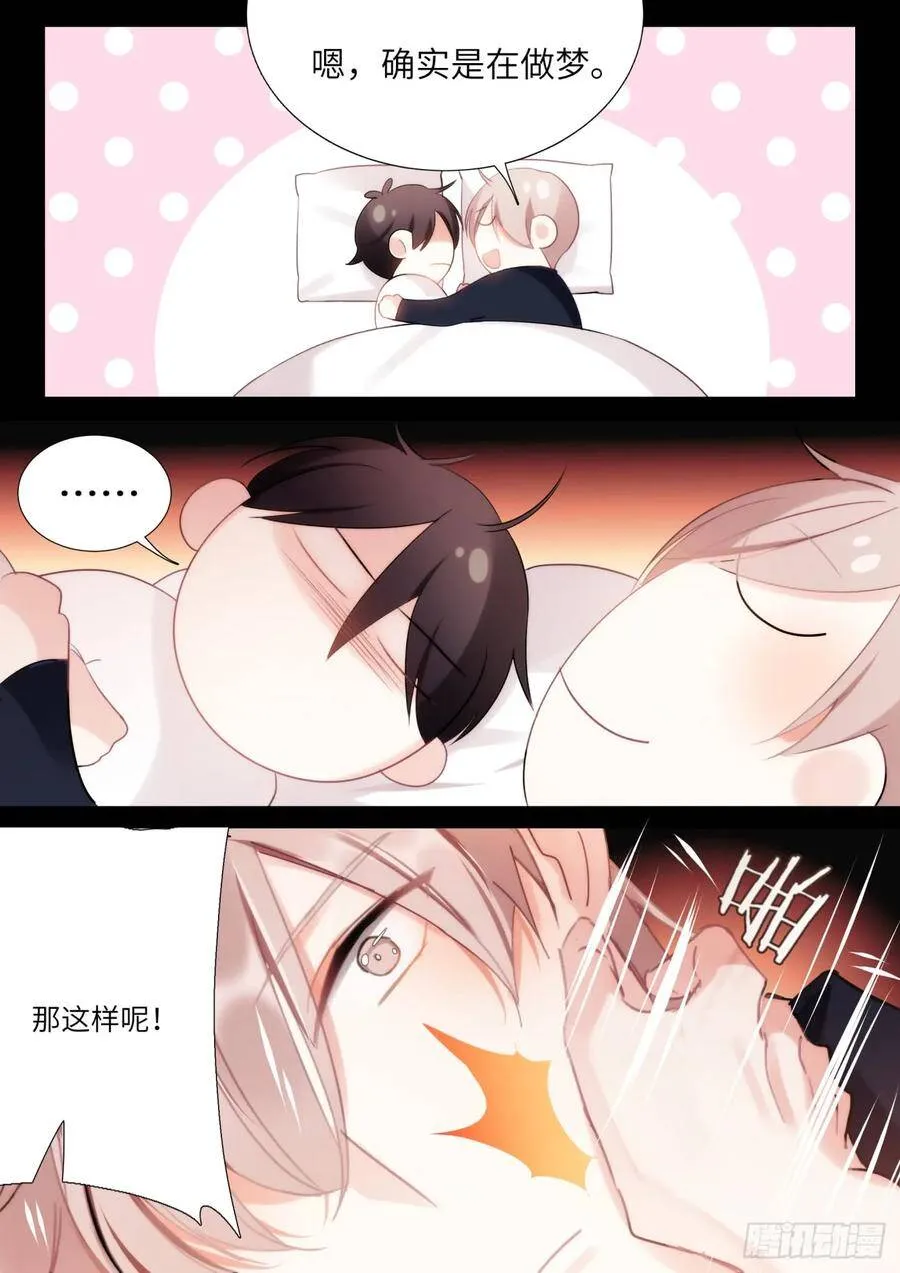 139.他喜欢我！ 第9页