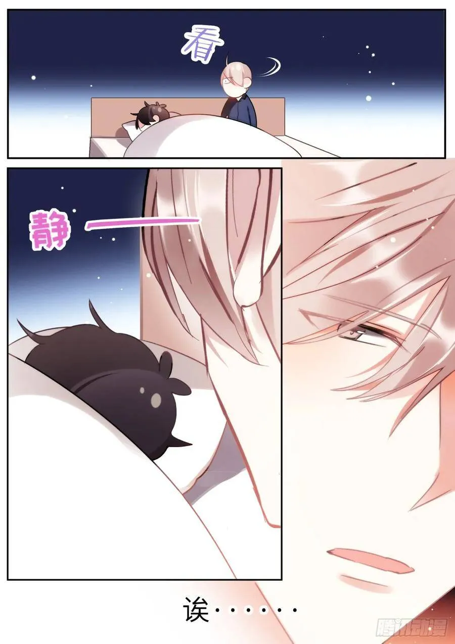 139.他喜欢我！ 第12页