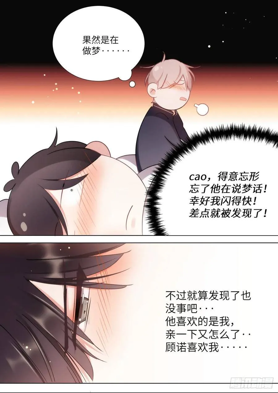 139.他喜欢我！ 第13页