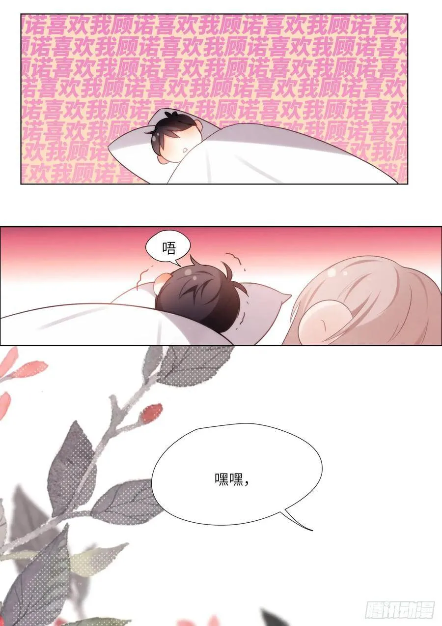 139.他喜欢我！ 第14页