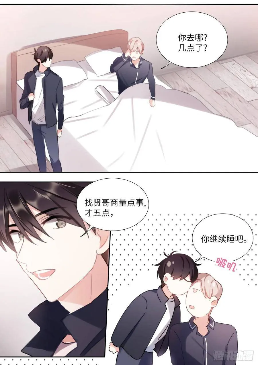 139.他喜欢我！ 第17页