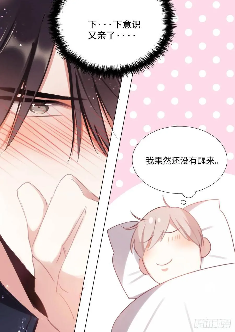 139.他喜欢我！ 第19页