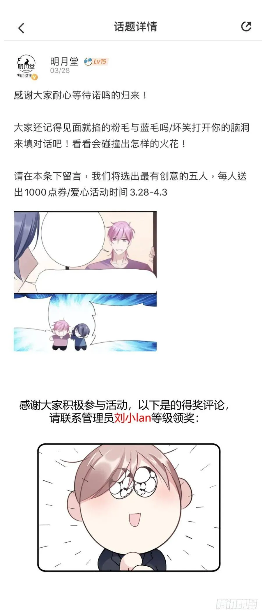 139.他喜欢我！ 第23页