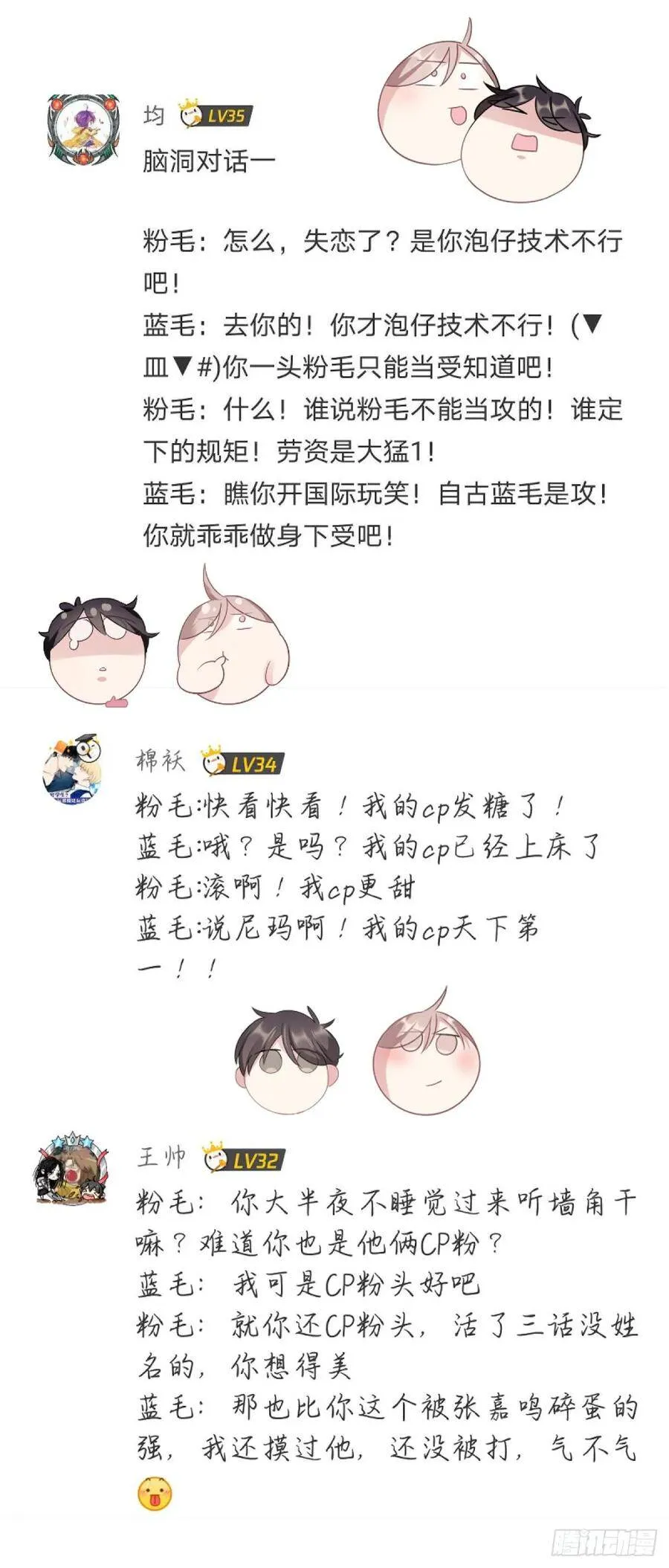 139.他喜欢我！ 第24页