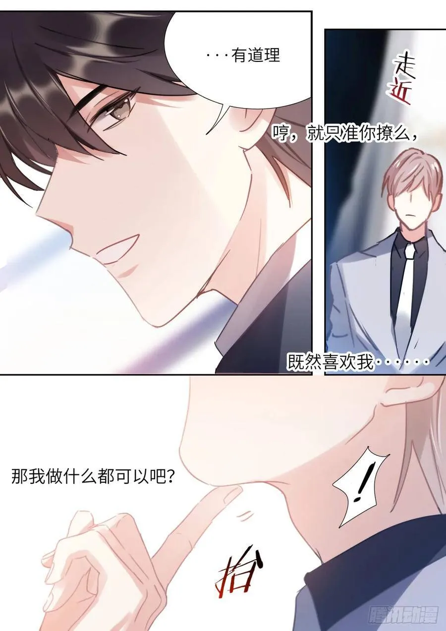 140.为所欲为 第16页