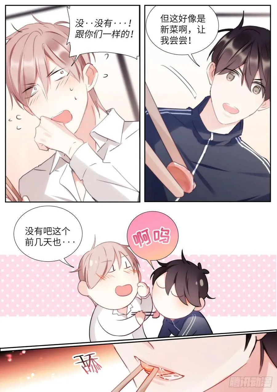 141.花式撩 第8页