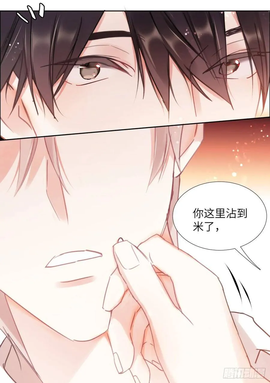 141.花式撩 第10页