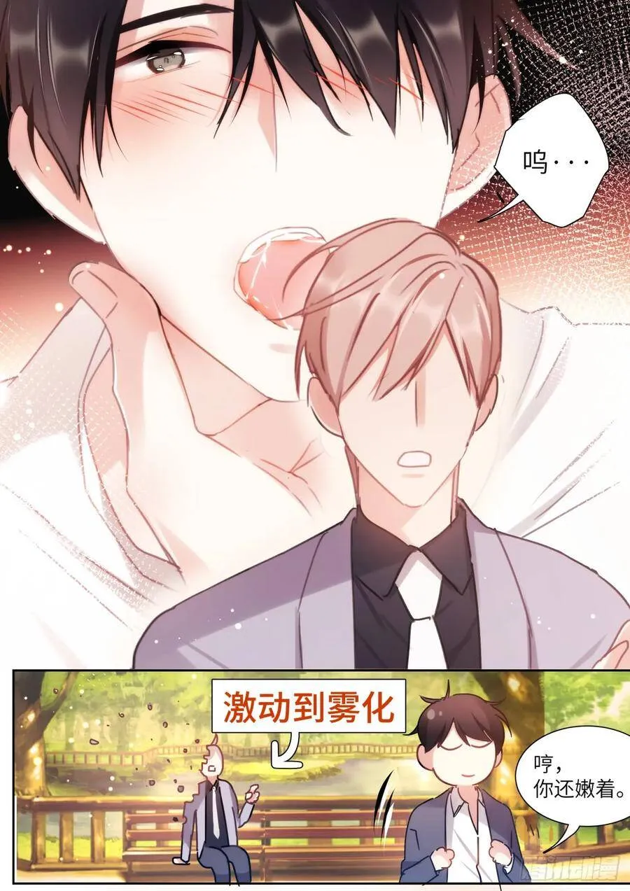 141.花式撩 第17页