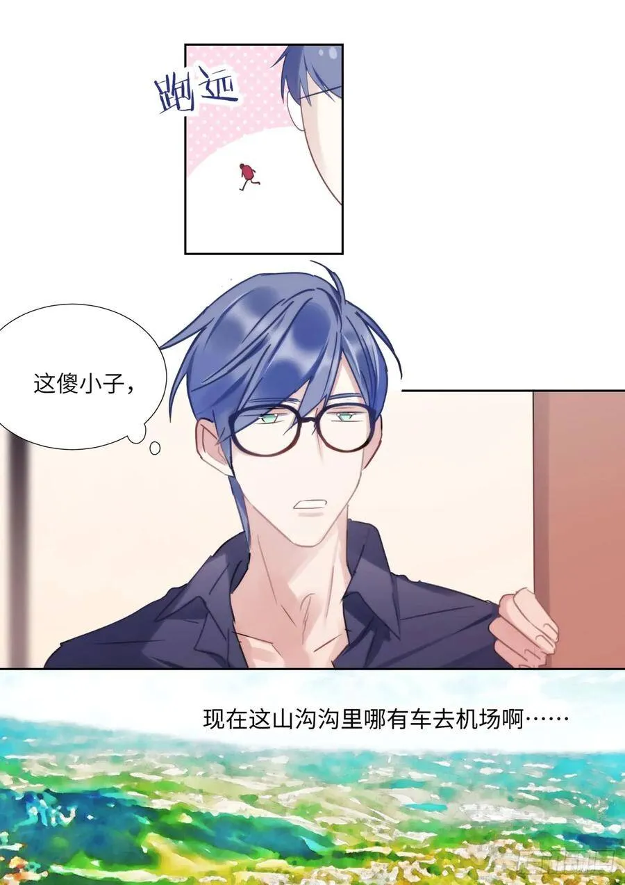 143.心意相通 第3页