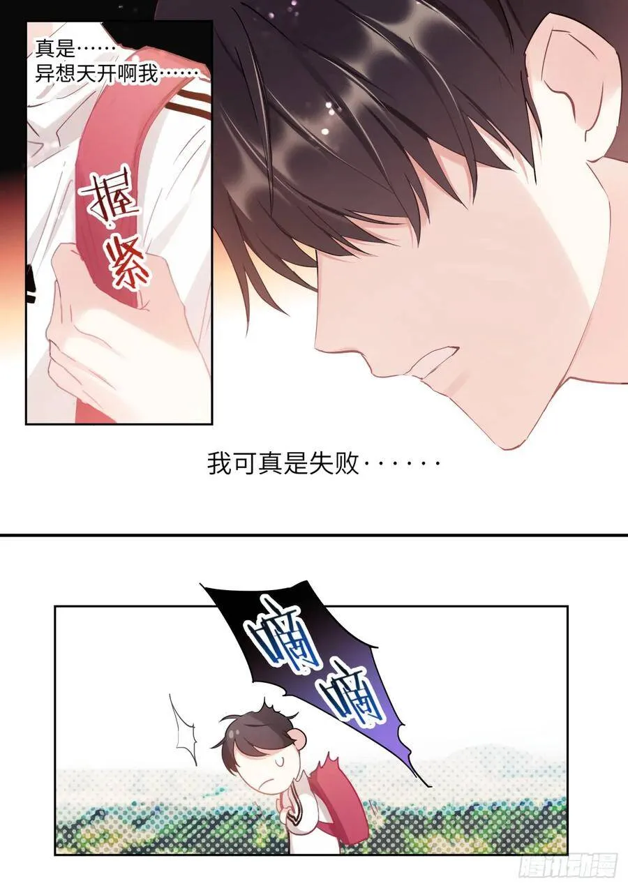 143.心意相通 第5页
