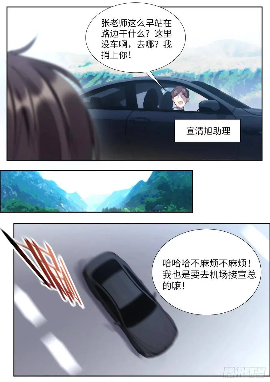 143.心意相通 第6页