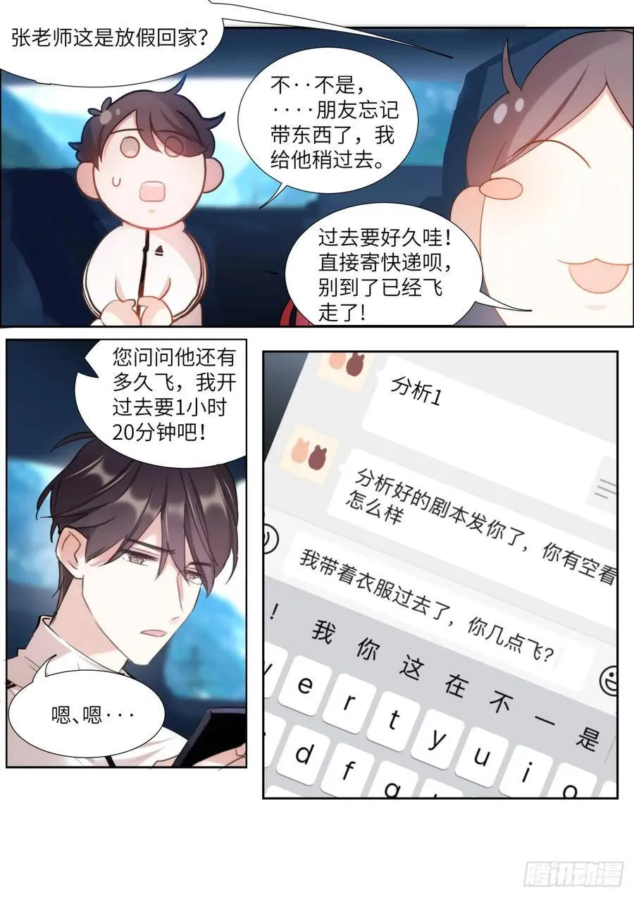 143.心意相通 第7页