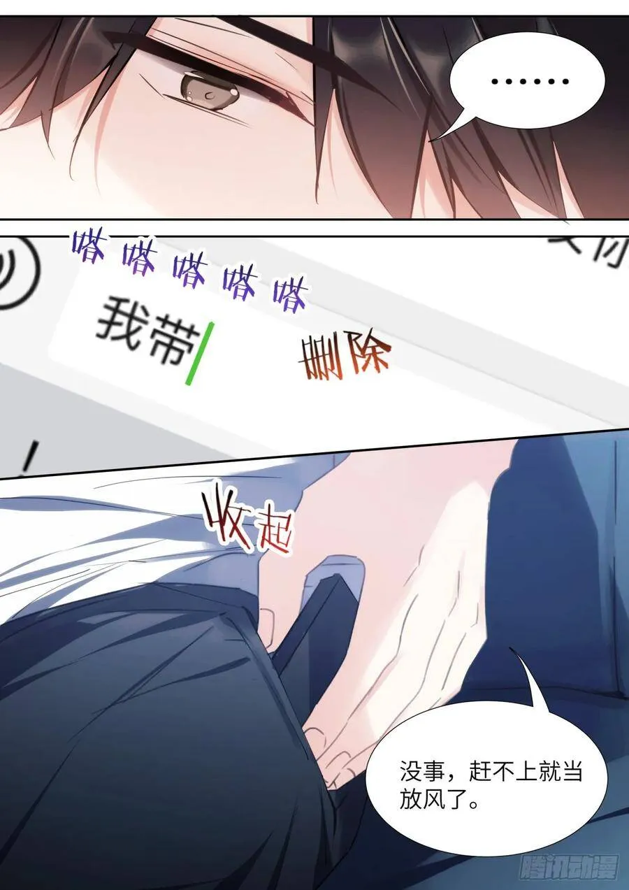 143.心意相通 第8页