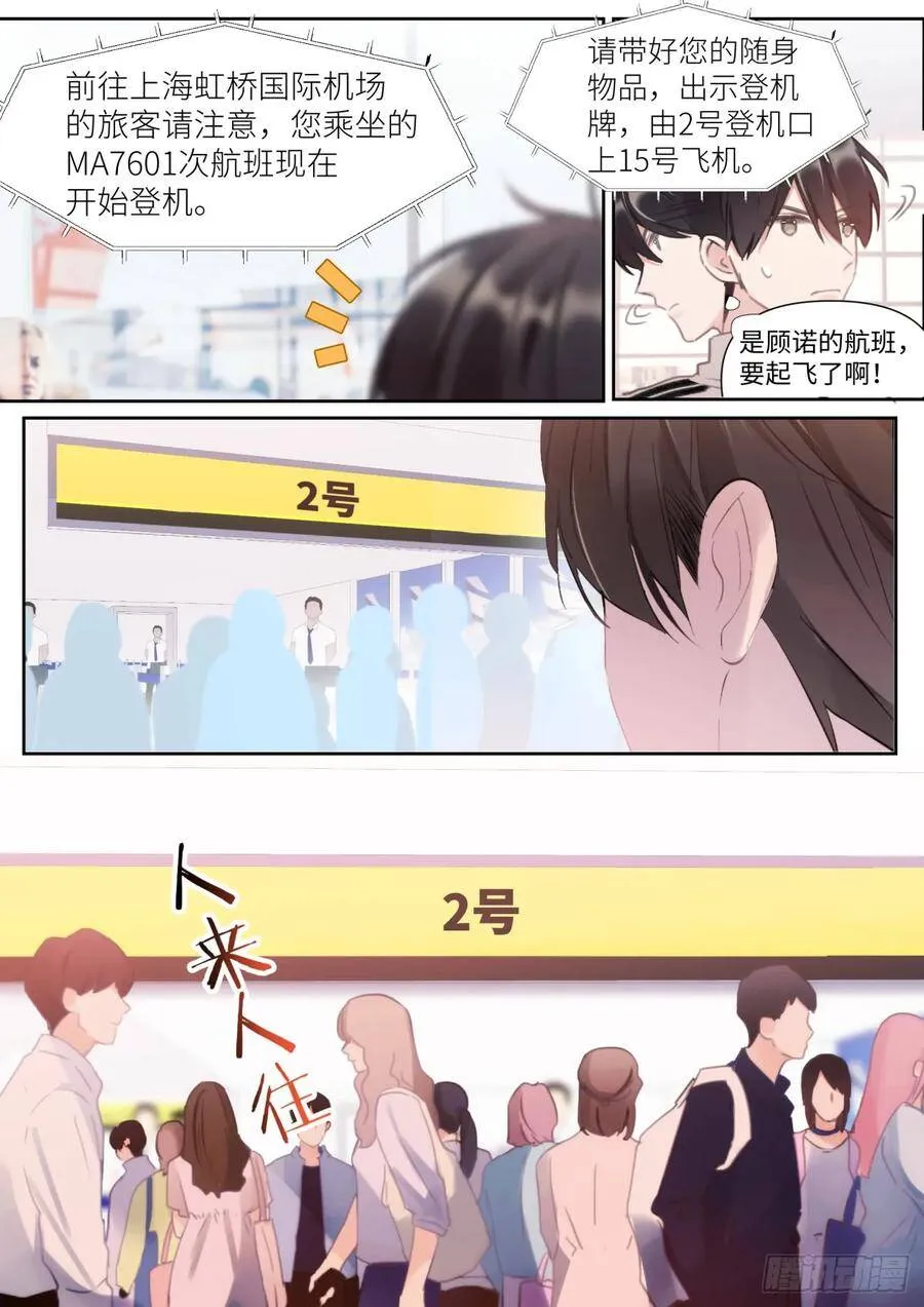 143.心意相通 第10页