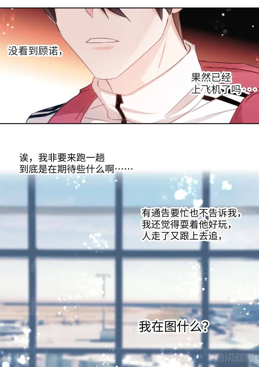 143.心意相通 第11页