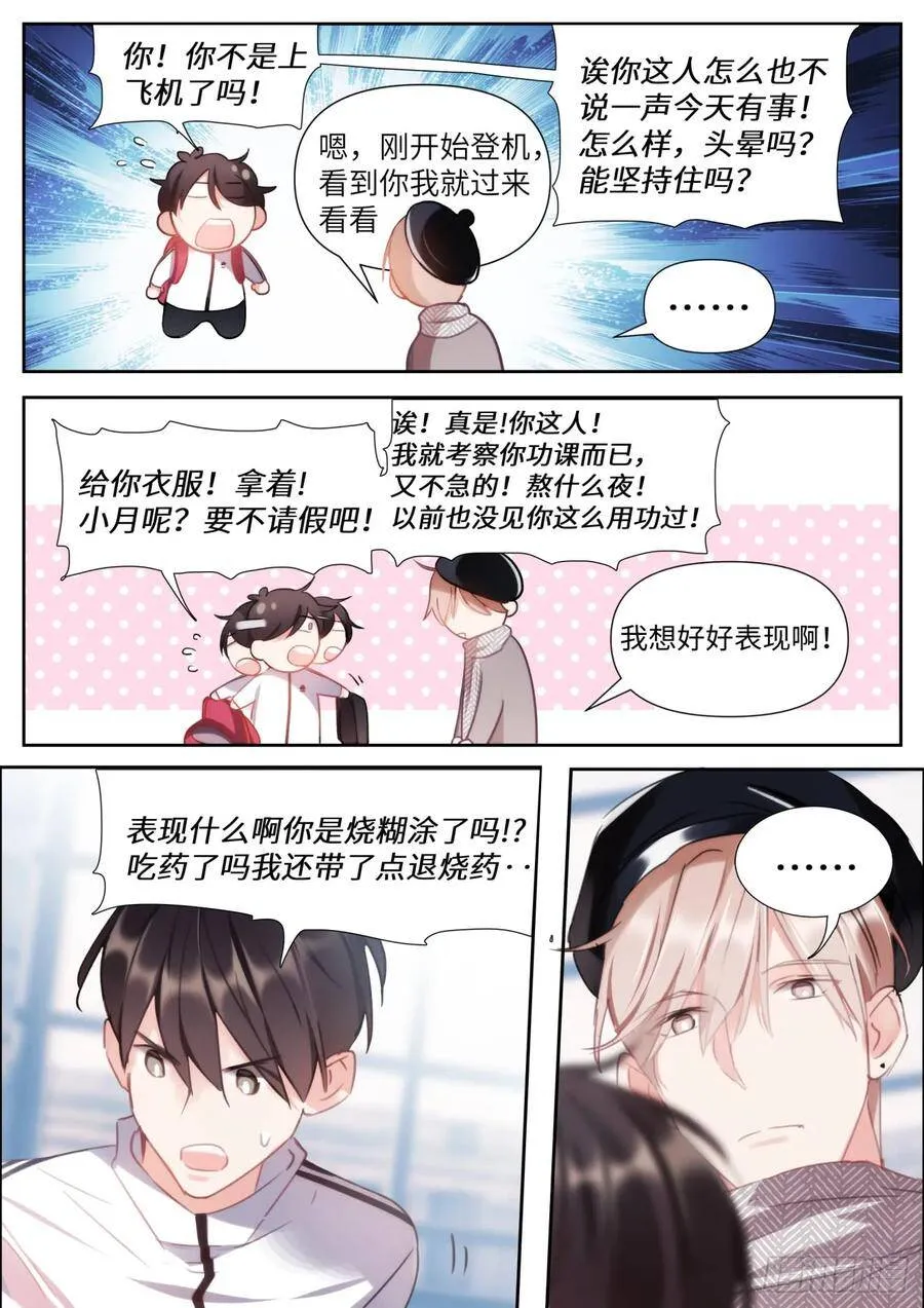 143.心意相通 第15页