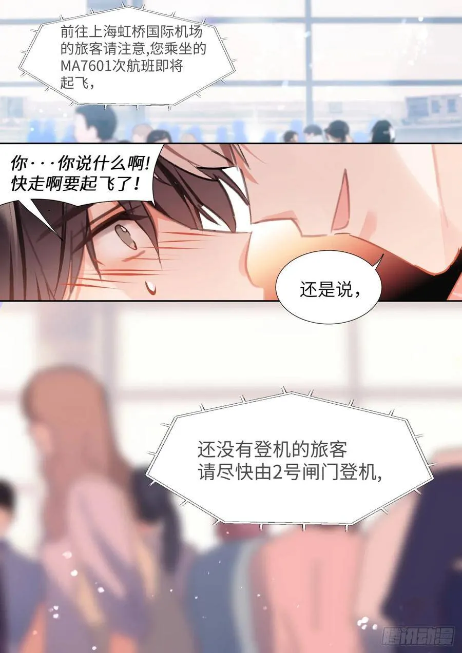 143.心意相通 第19页
