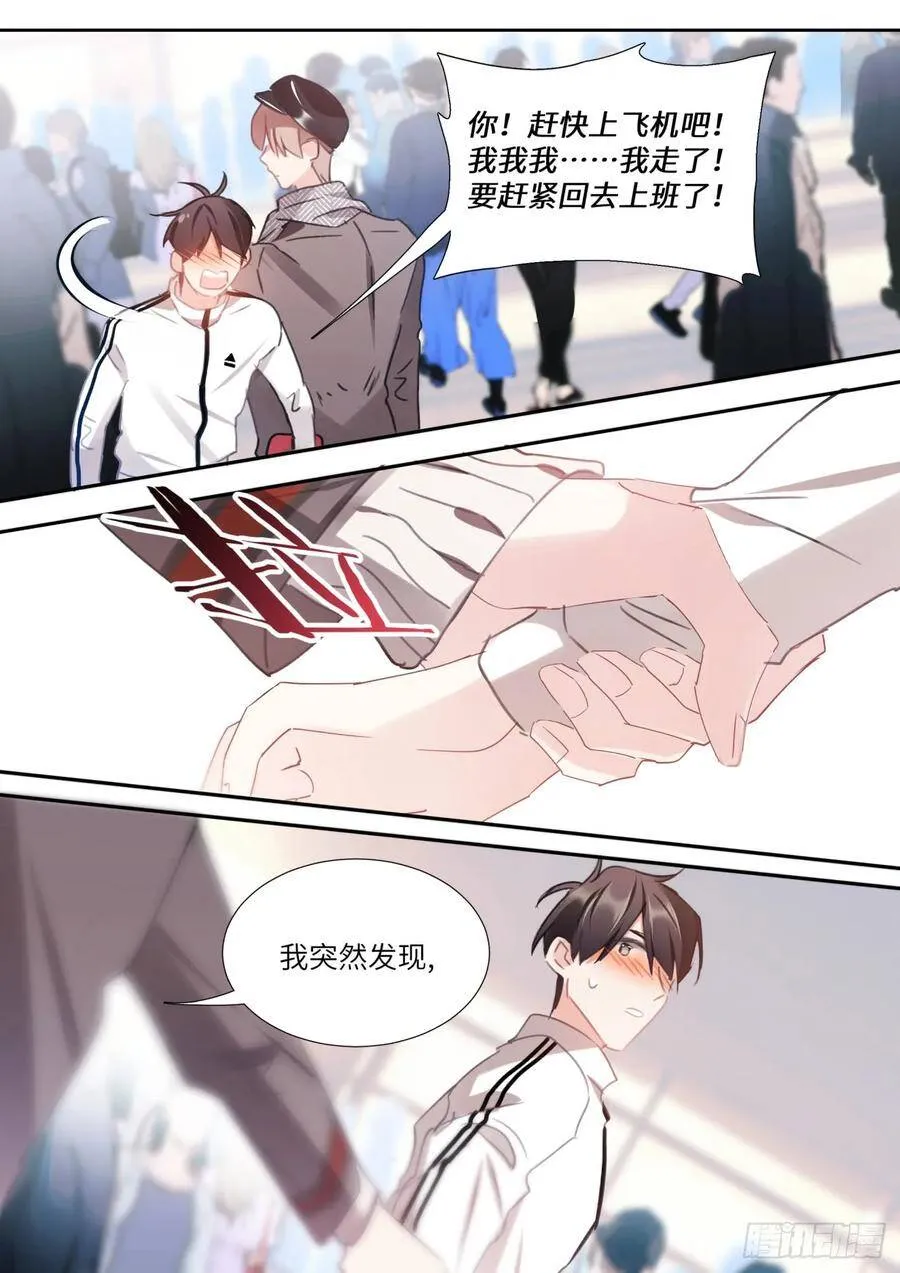143.心意相通 第21页