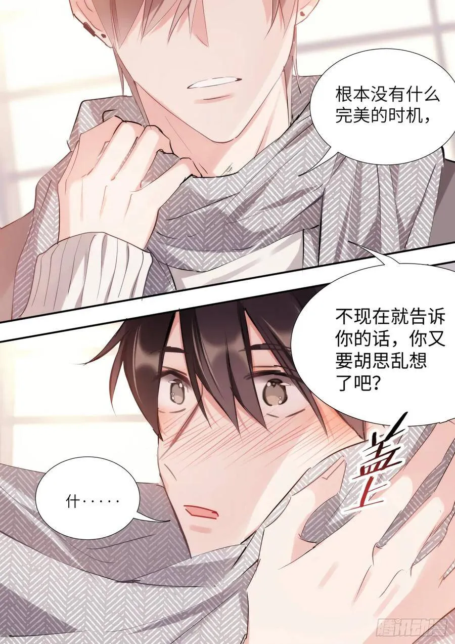 143.心意相通 第22页