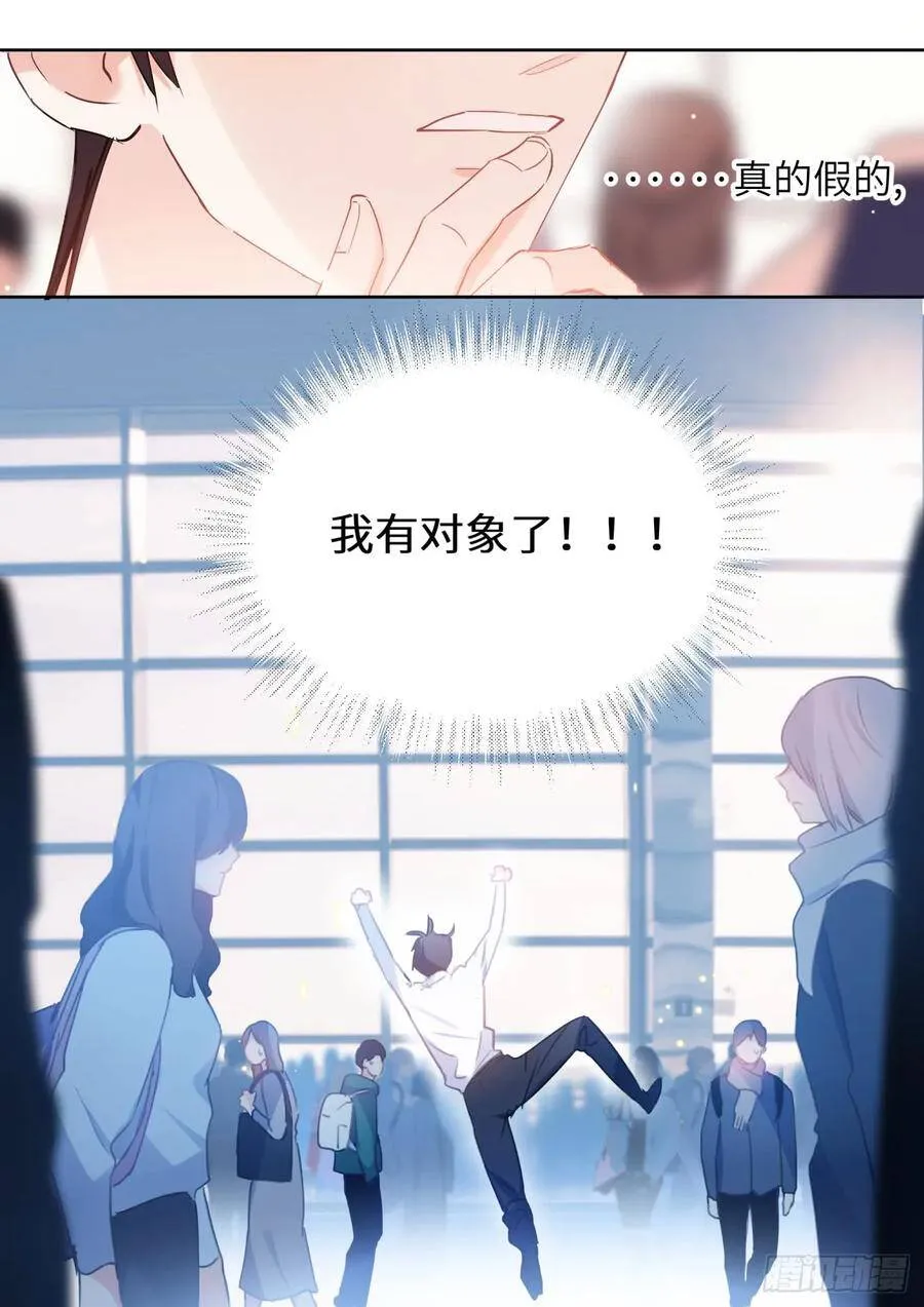 143.心意相通 第27页