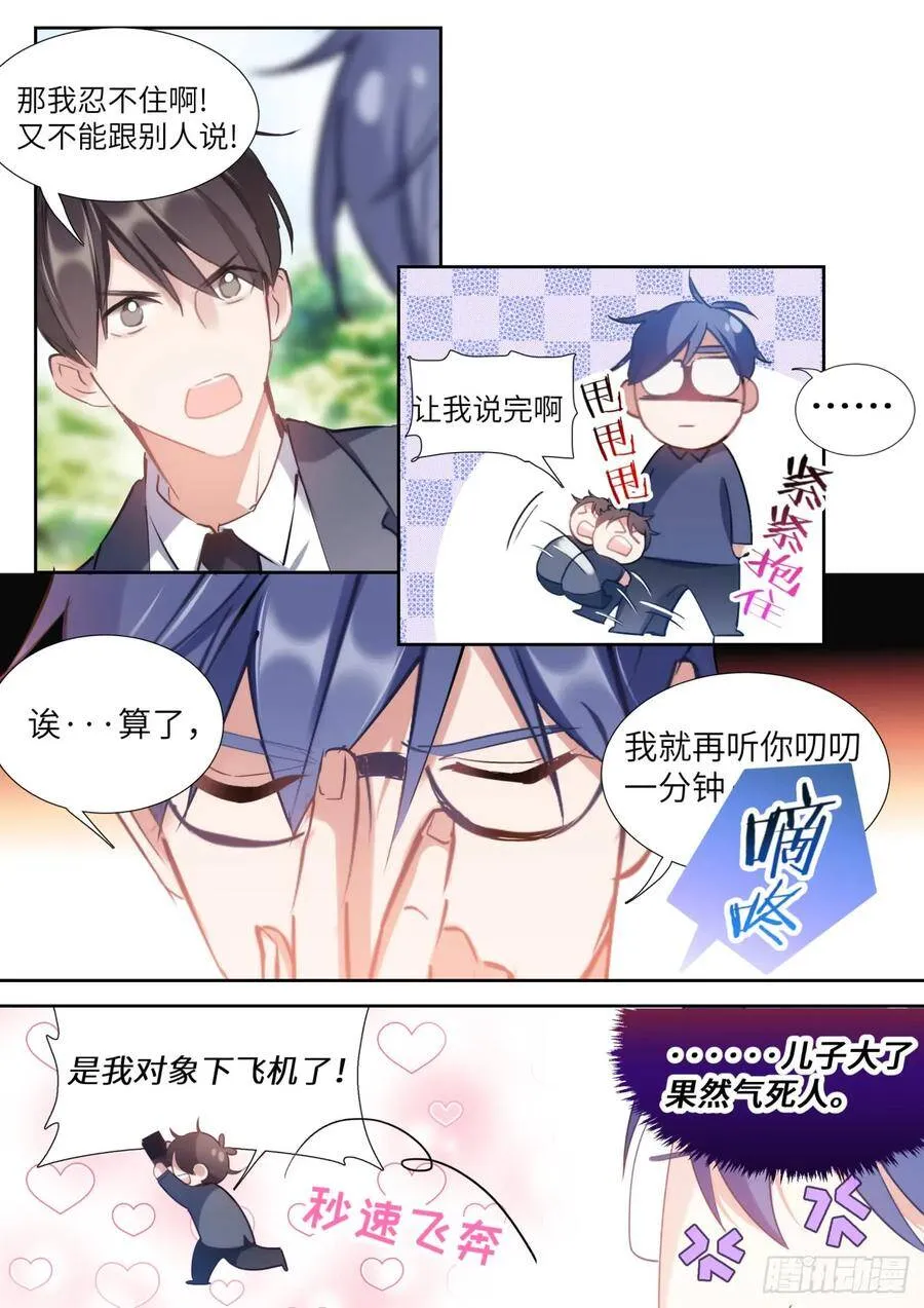 144.得寸进尺 第4页