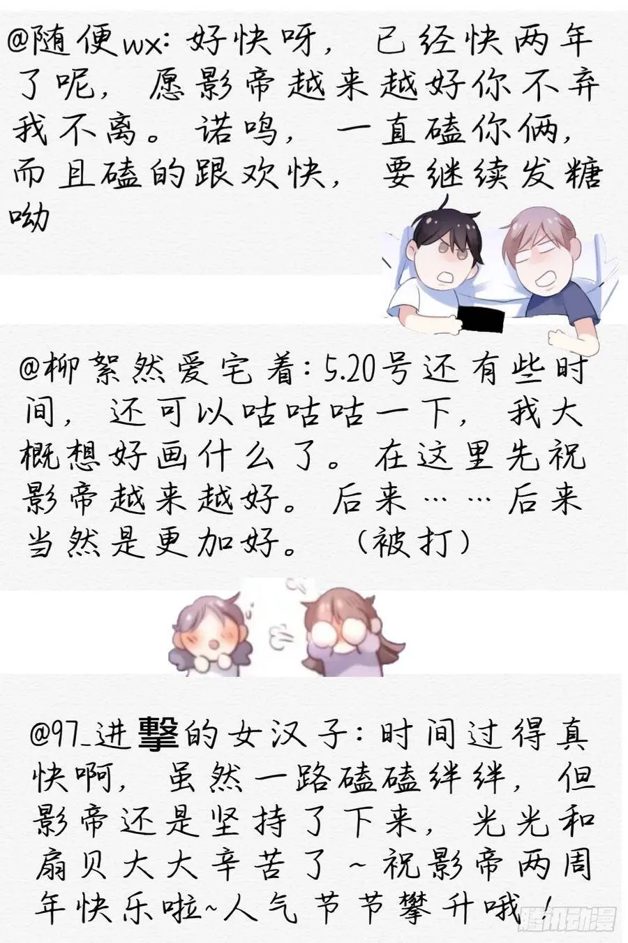 影帝两周年读者祝贺 第11页