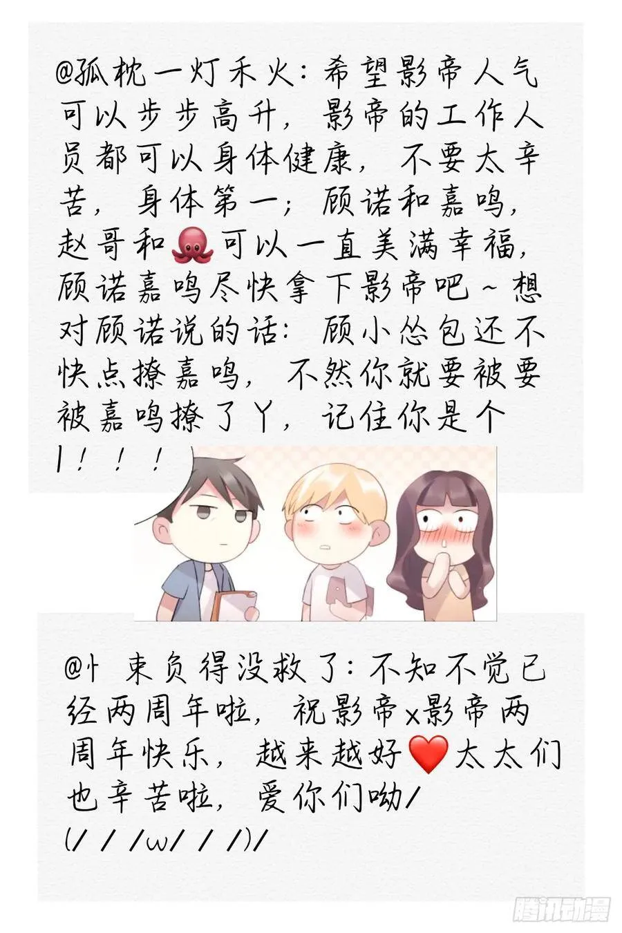 影帝两周年读者祝贺 第12页