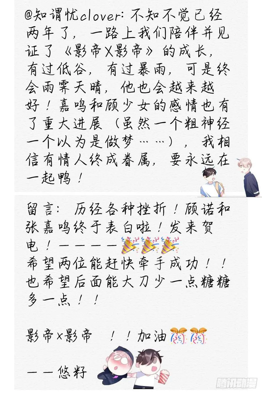 影帝两周年读者祝贺 第13页