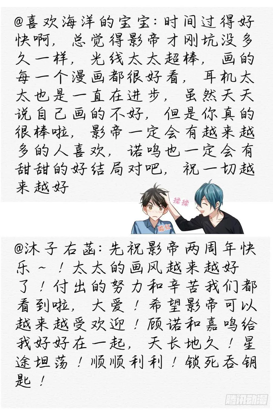 影帝两周年读者祝贺 第14页