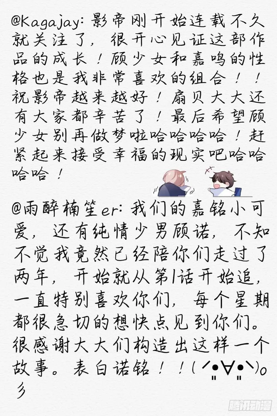 影帝两周年读者祝贺 第15页