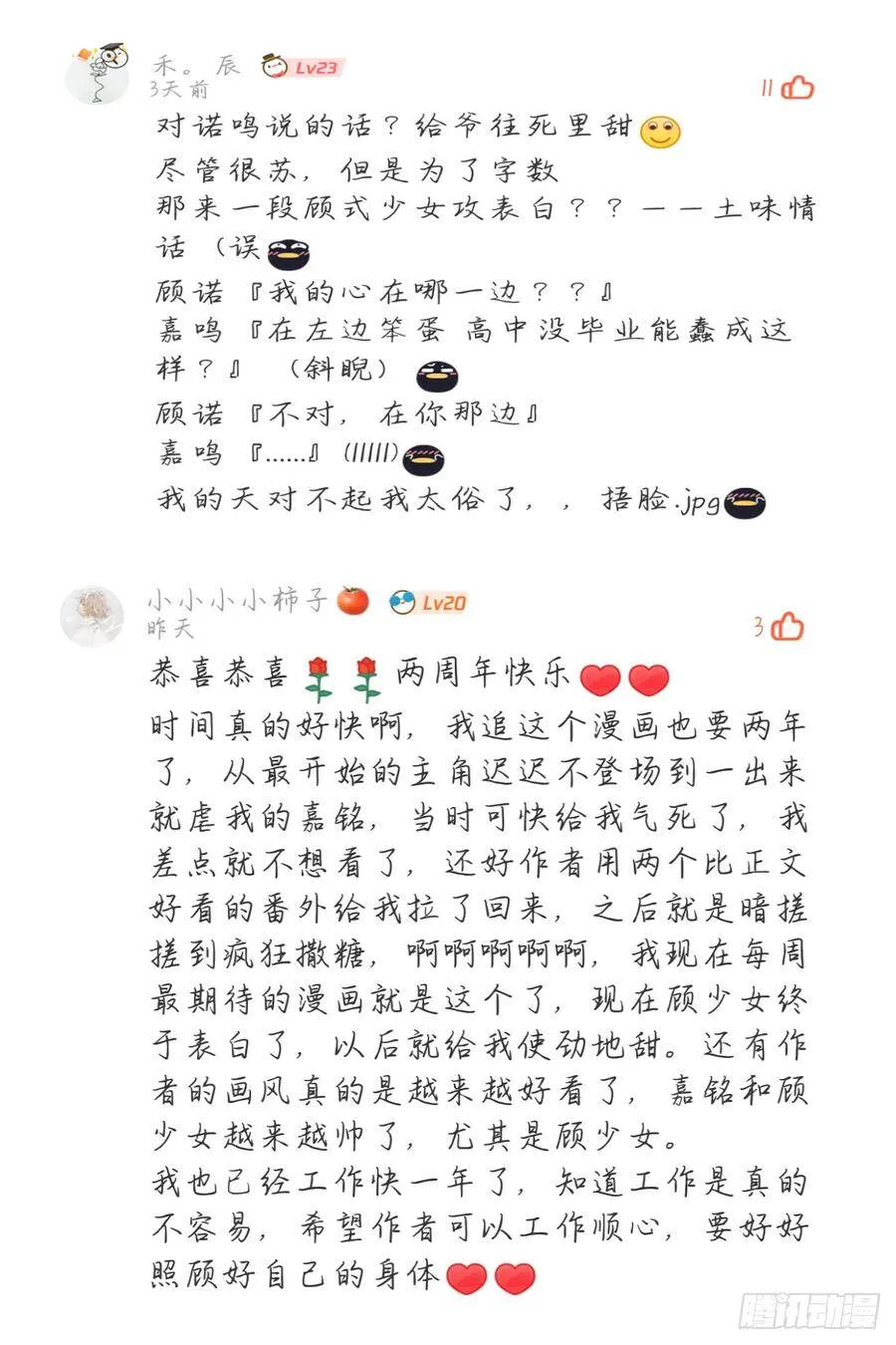影帝两周年读者祝贺 第16页