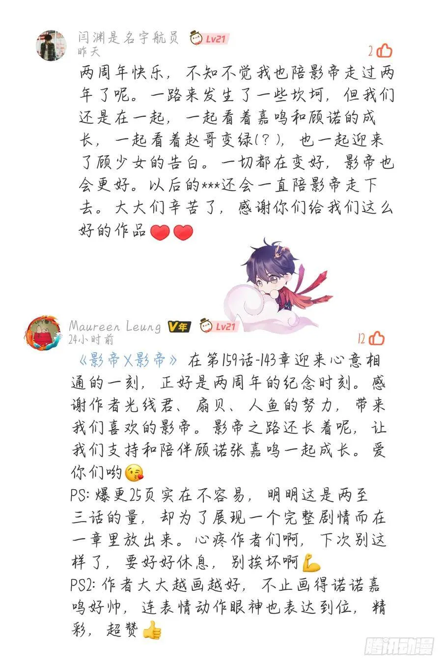 影帝两周年读者祝贺 第17页