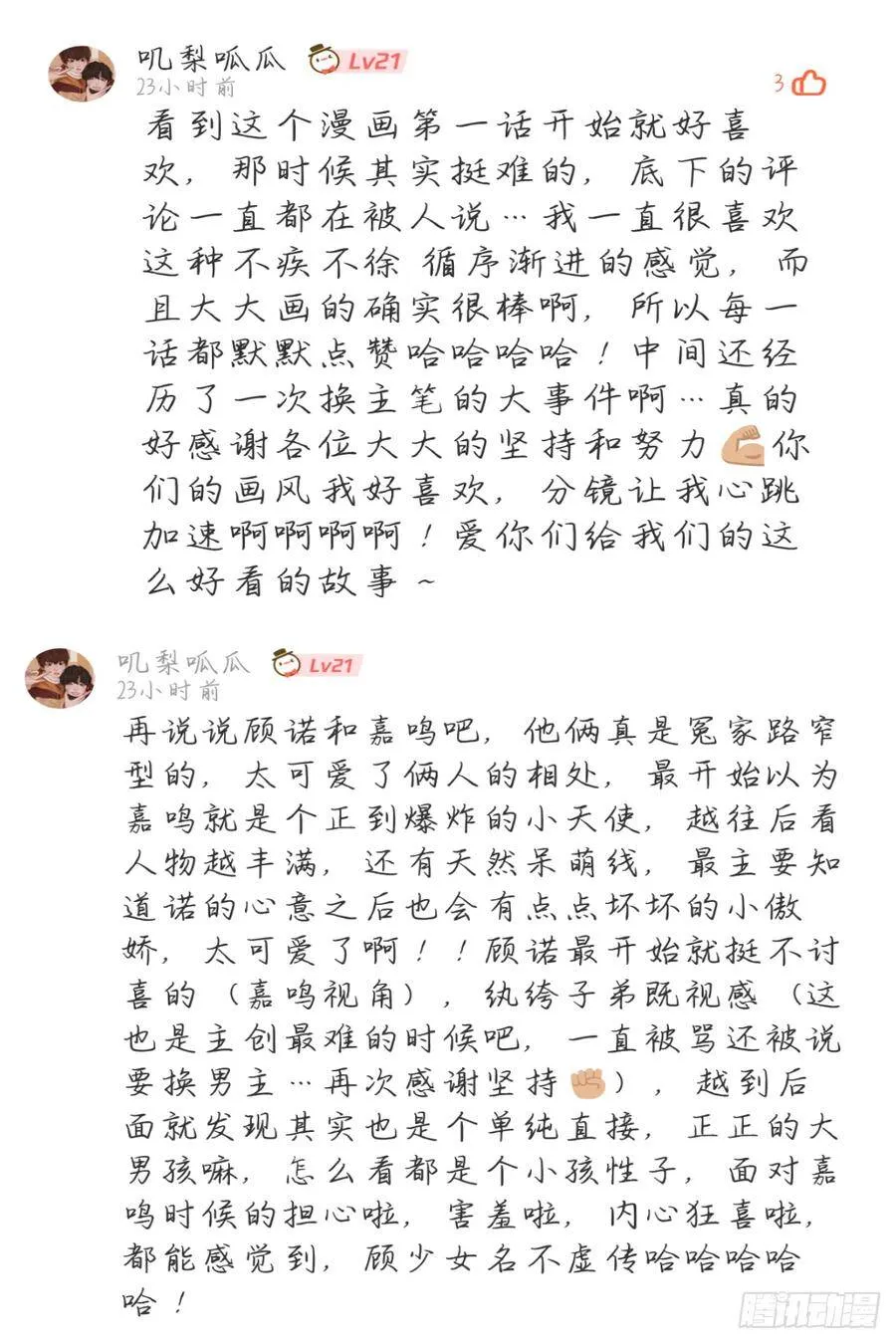 影帝两周年读者祝贺 第18页
