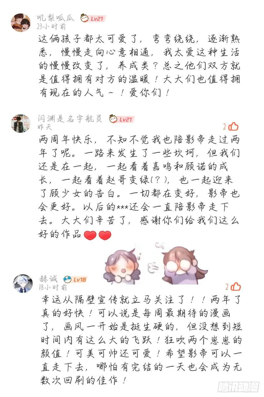 影帝两周年读者祝贺 第19页