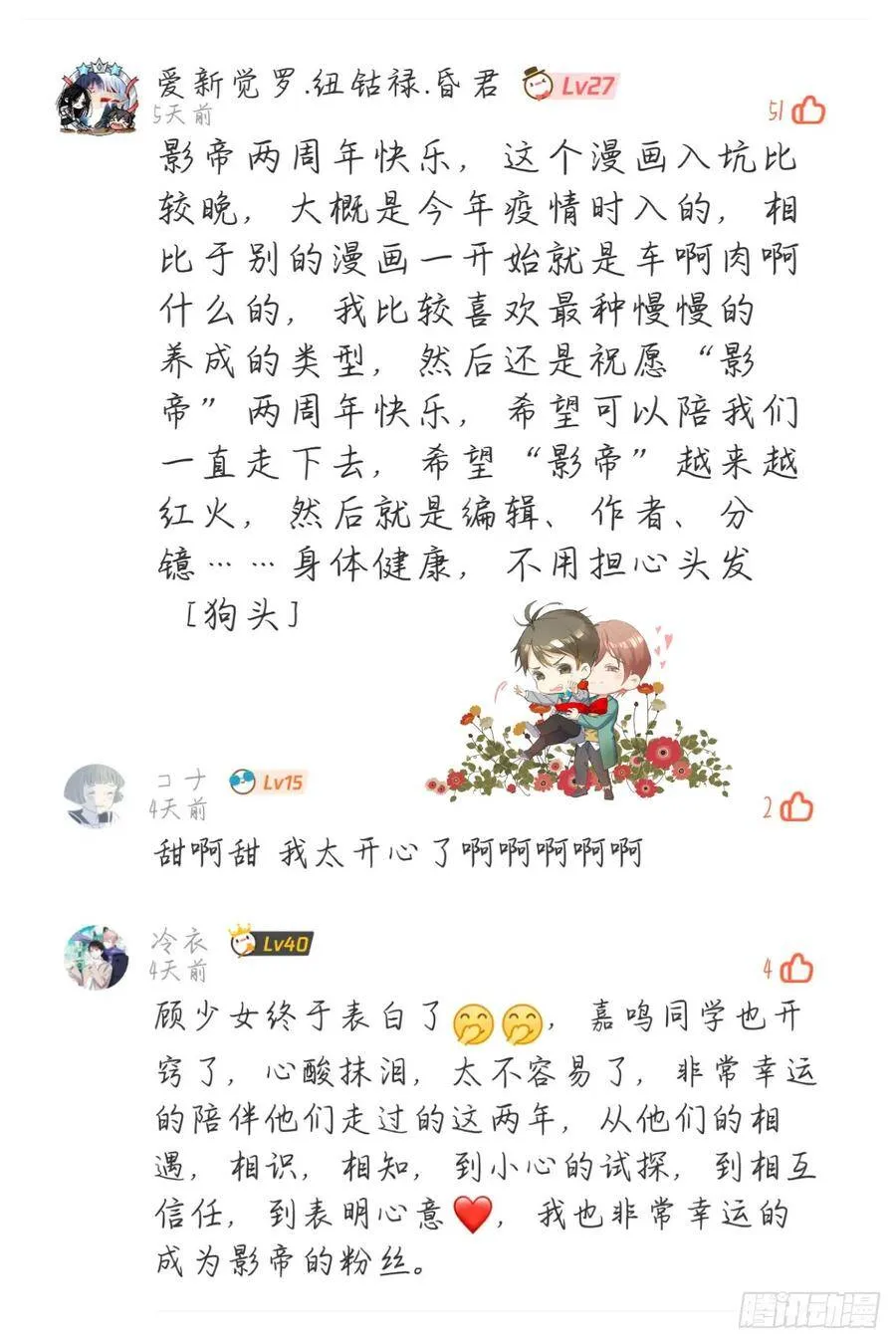 影帝两周年读者祝贺 第20页